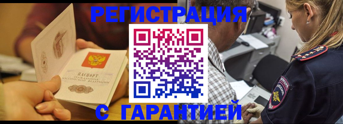 прописка ребенка в Первомайске