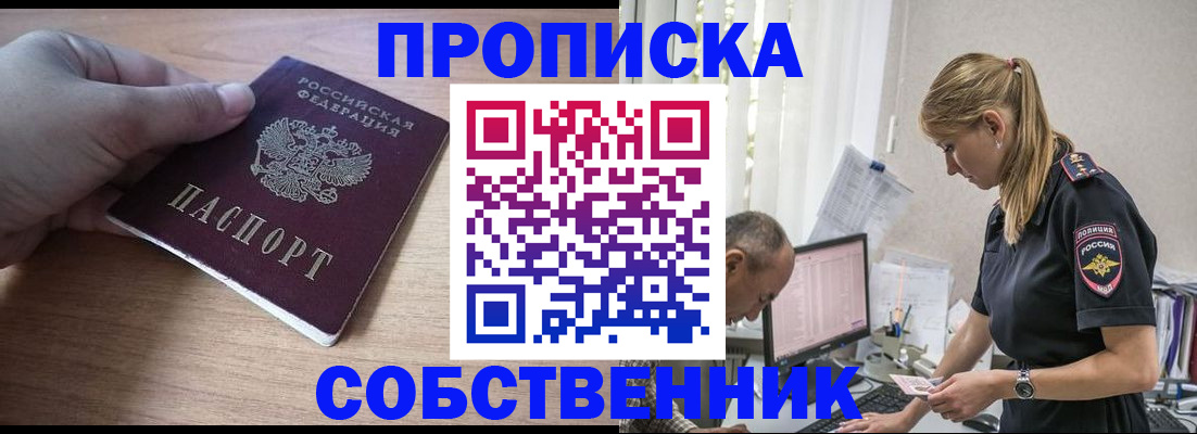 прописка ребенка в Первомайске